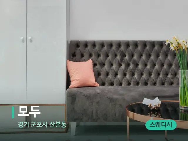 경기 군포시 산본동 모두 — 데이 스파 인테리어